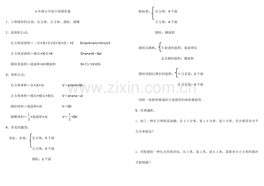 2023年级小升初立体图形篇.doc_第1页