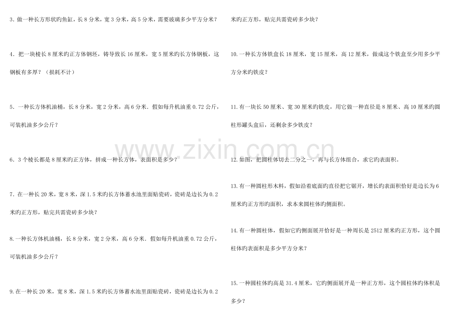 2023年级小升初立体图形篇.doc_第2页