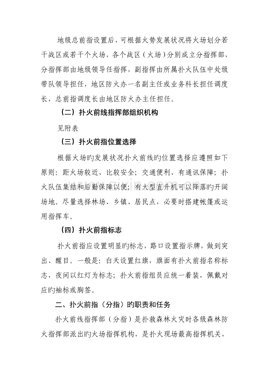 大兴安岭地区扑救森林火灾前线指挥部工作规范.doc_第2页