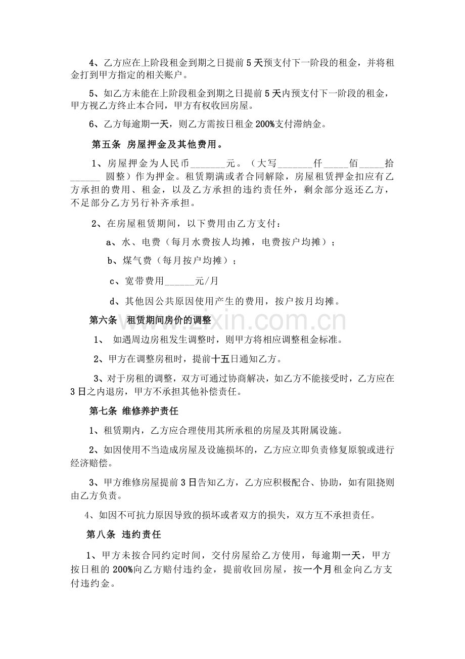 个人租房合同-(房东直租版).docx_第2页