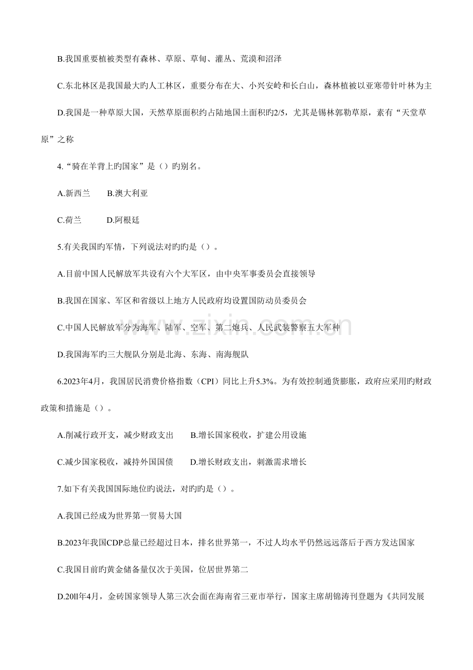 2023年国家公务员考试行测考前冲刺试卷一及参考答案.doc_第2页