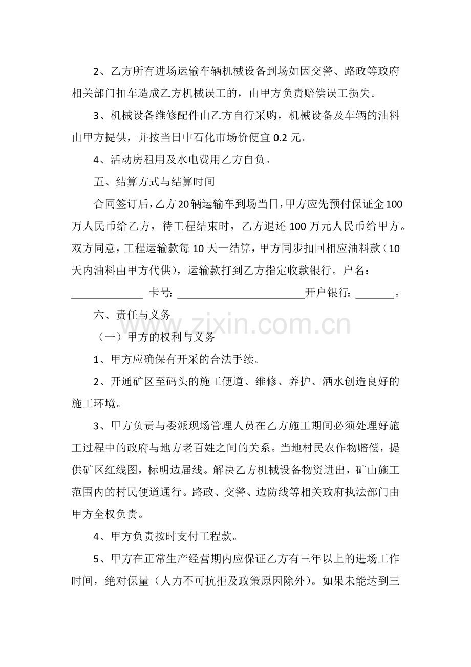 矿山土石方装车运输承包协议书1.docx_第2页