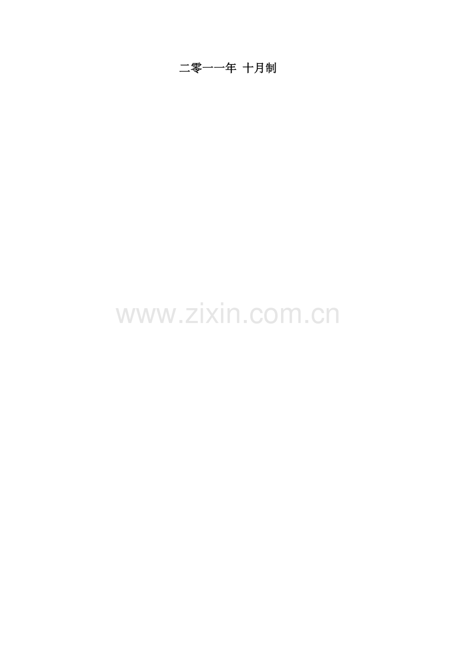 创业大赛一等奖模板自动跟踪太阳能光伏发电装置的开发与推广商业计划书.doc_第2页