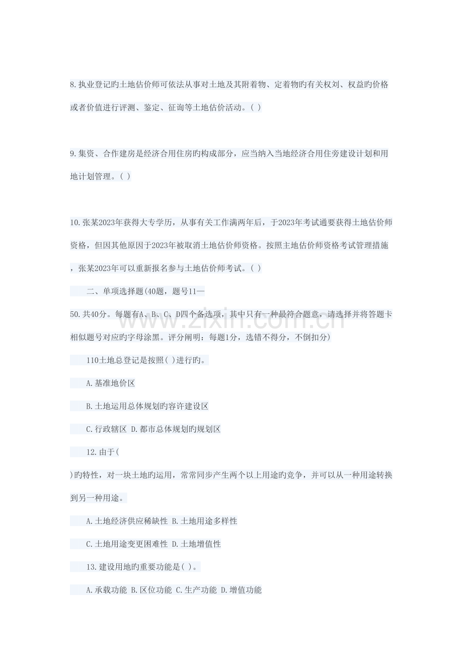 2023年土地管理基础与法规真题.doc_第2页