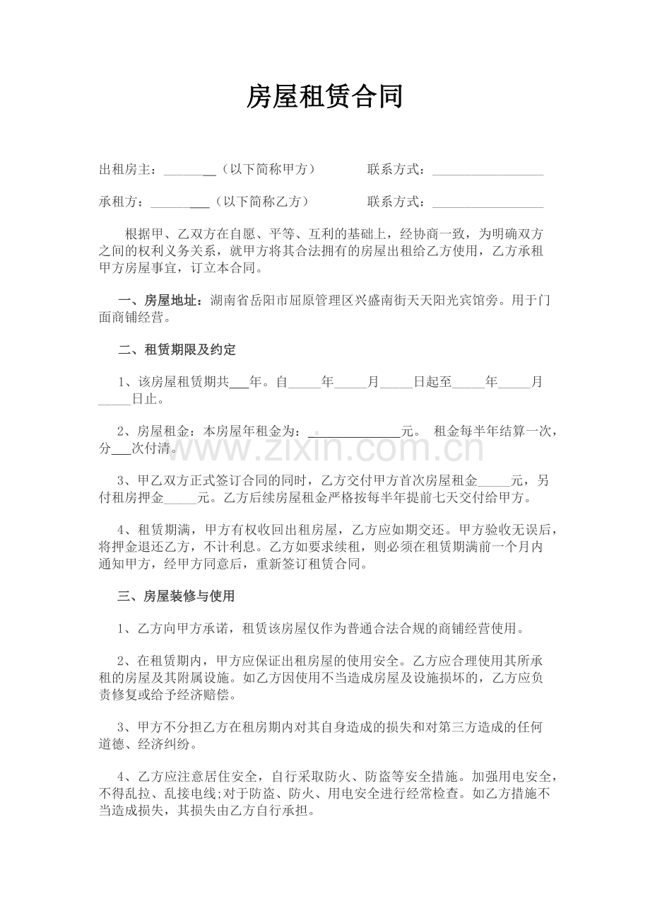 房屋租赁合同正式版.docx_第1页