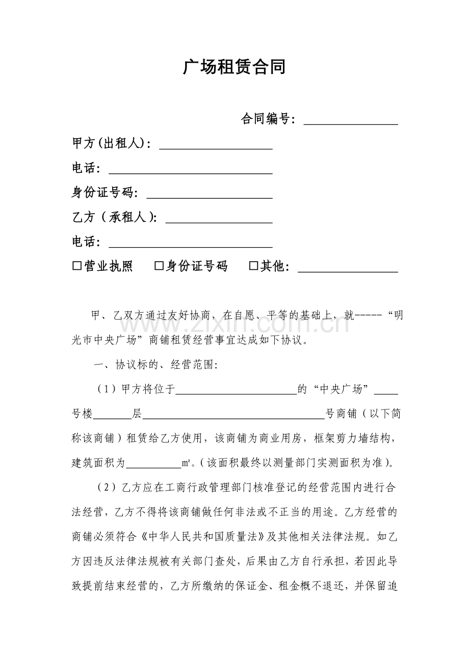 广场租赁合同.docx_第1页