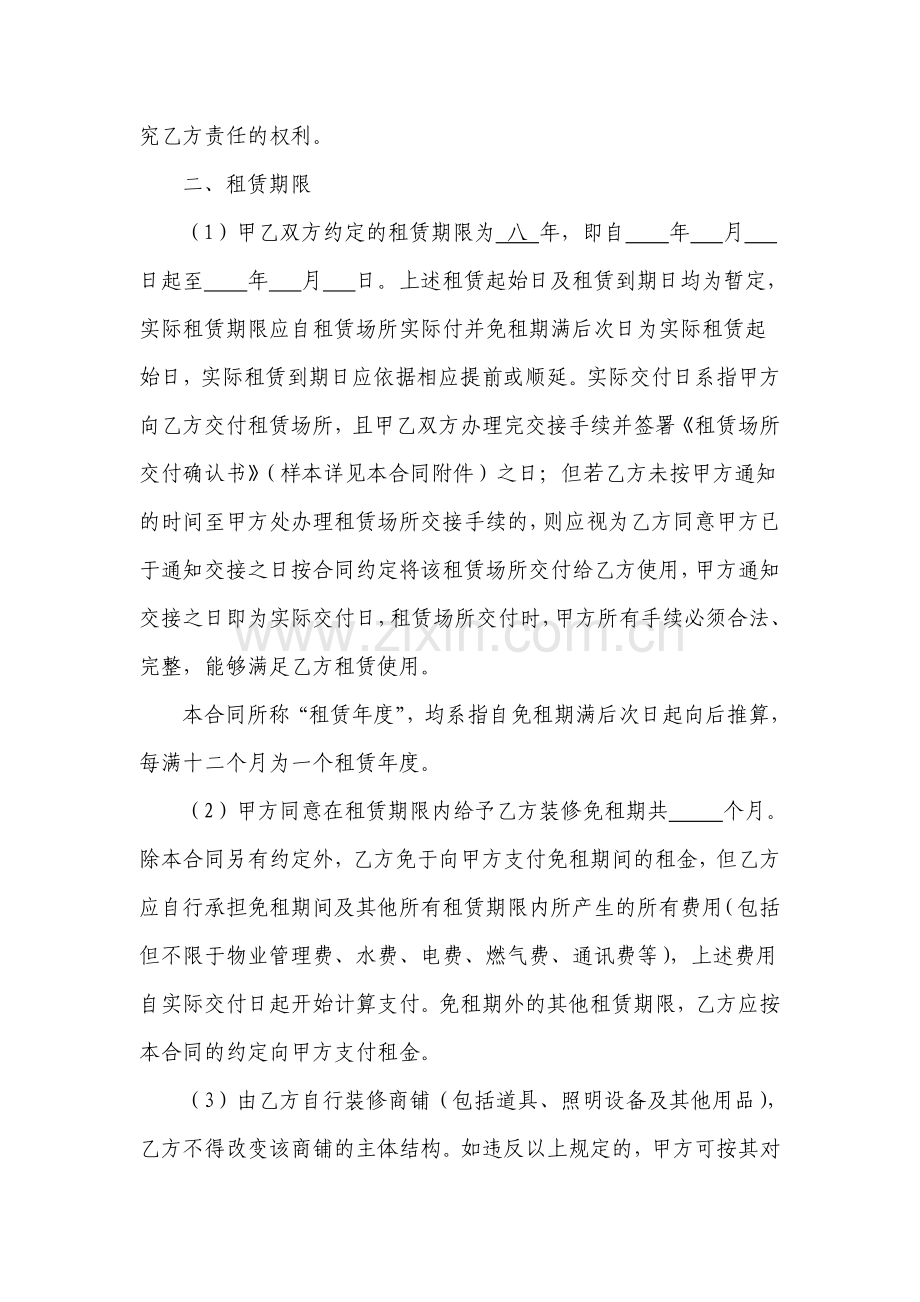 广场租赁合同.docx_第2页