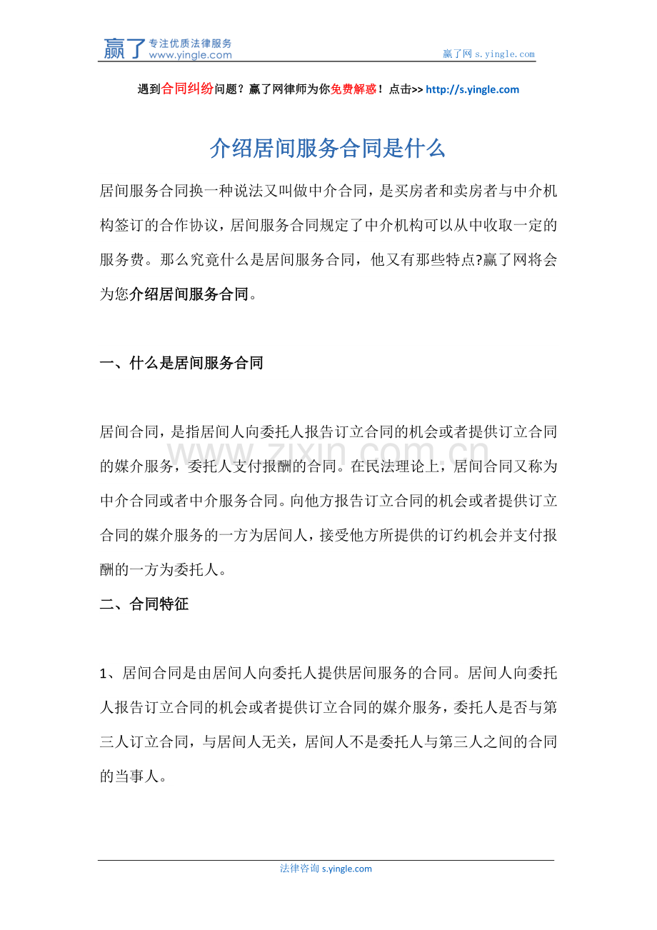 介绍居间服务合同是什么.docx_第1页