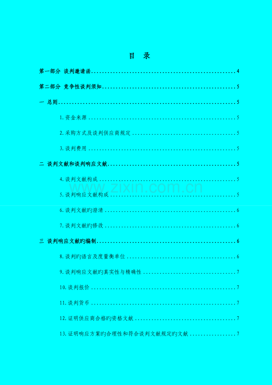 驻马店无线电管理局手持式自动无线电监测现场管理系统.doc_第2页