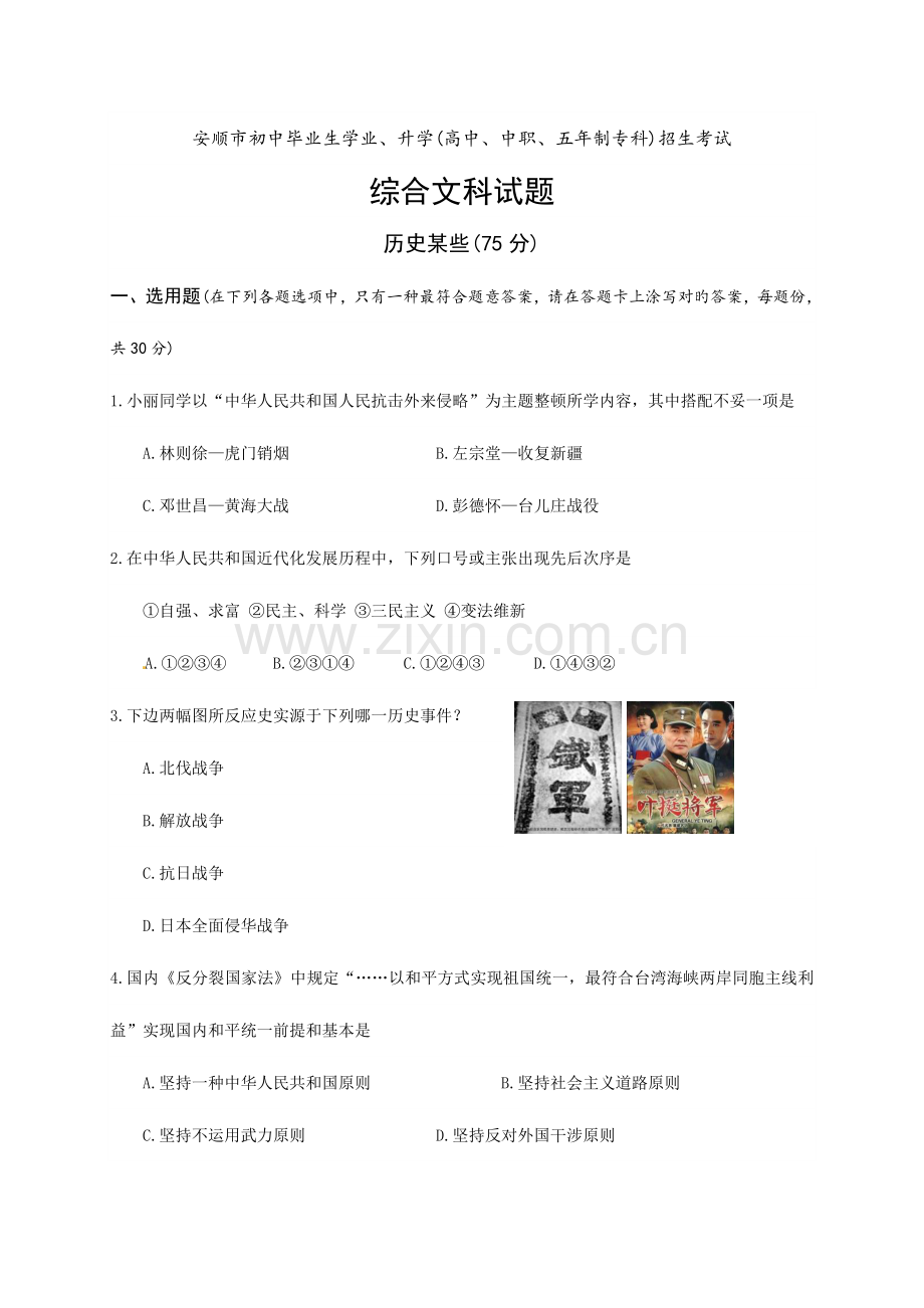 2023年安顺市初中毕业生学业升学高中中职五专科招生考试.doc_第1页