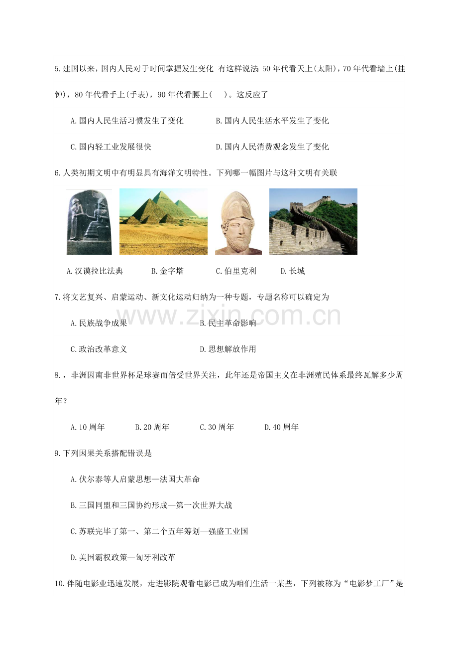 2023年安顺市初中毕业生学业升学高中中职五专科招生考试.doc_第2页