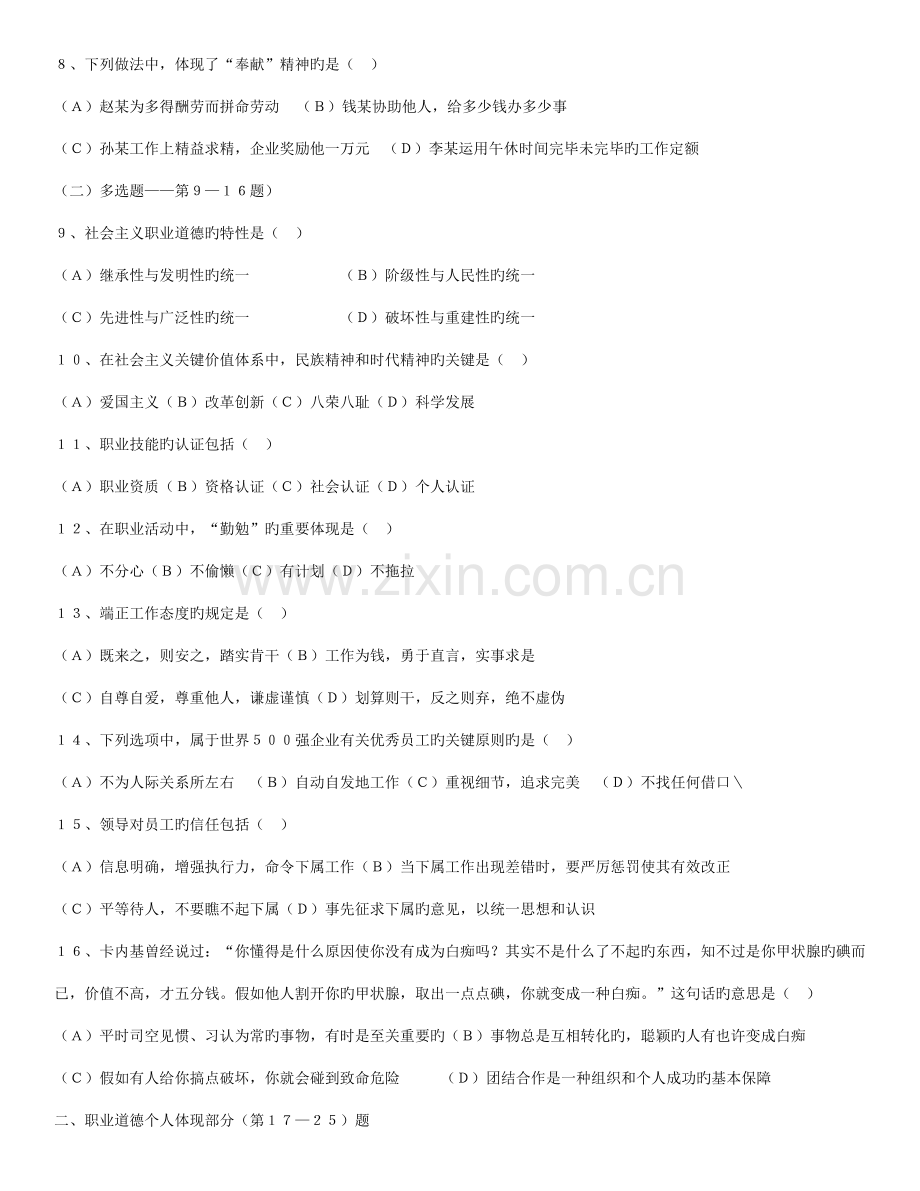 2023年人力资源管理师一级真题.docx_第2页
