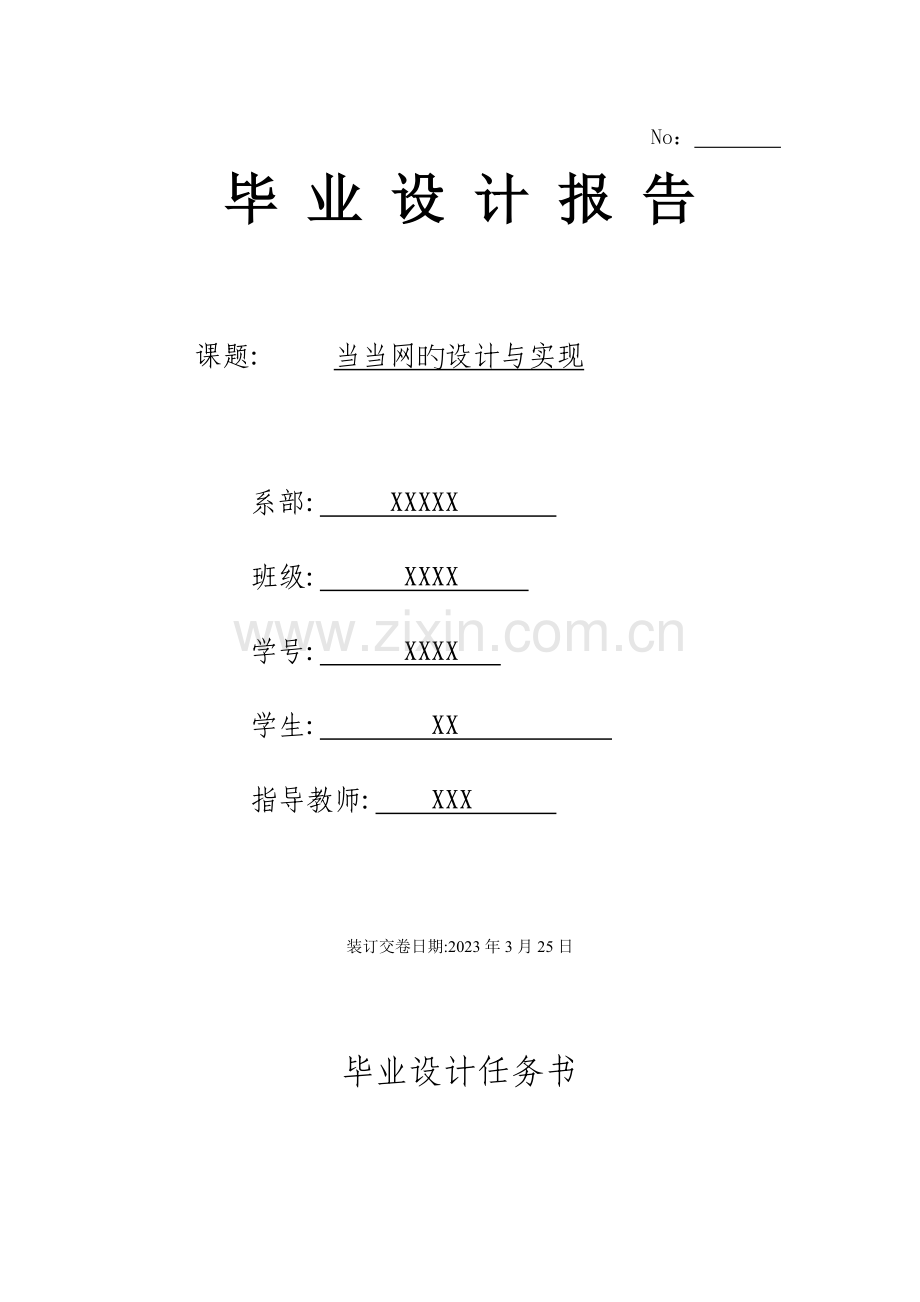 电子商务毕业设计报告总结.doc_第1页
