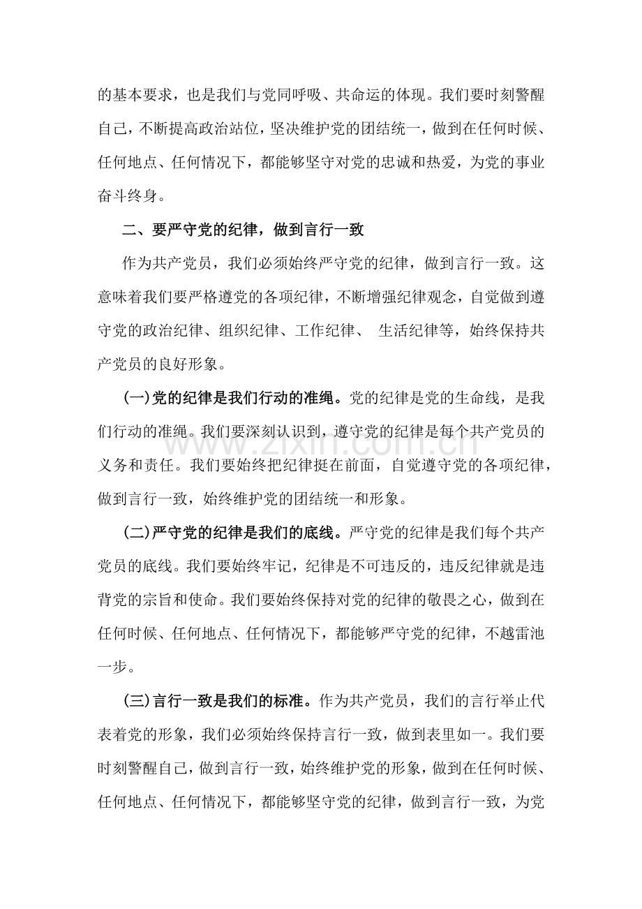 2024年党纪学习教育“七一”党课讲稿2660字范文：守心守行做新时代合格共产党员.docx_第2页