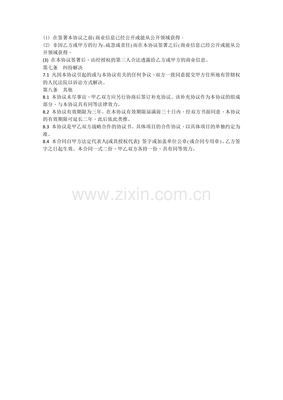 投资公司与高校间战略合作协议书.docx_第2页