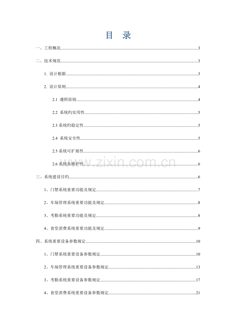 一卡通技术规范方案.doc_第2页