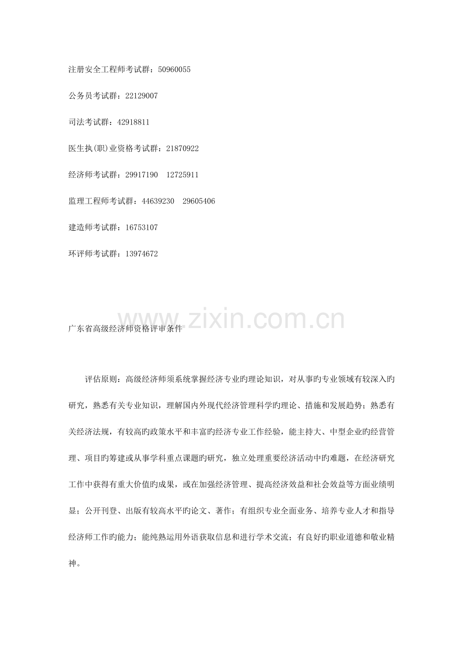 2023年广东省高级经济师资格评审条件.doc_第1页