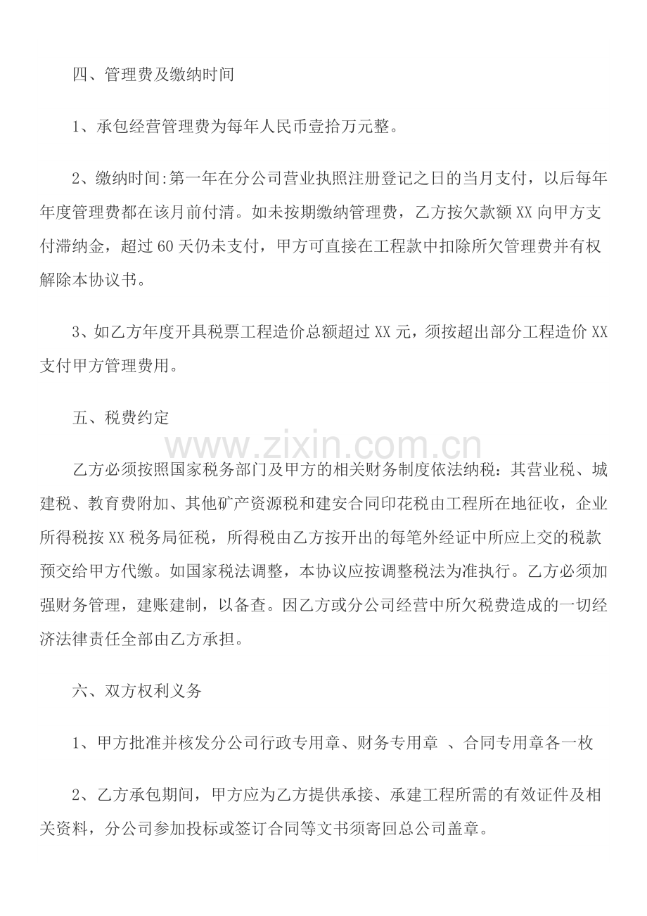 分公司内部经营管理承包协议书样本.doc_第2页