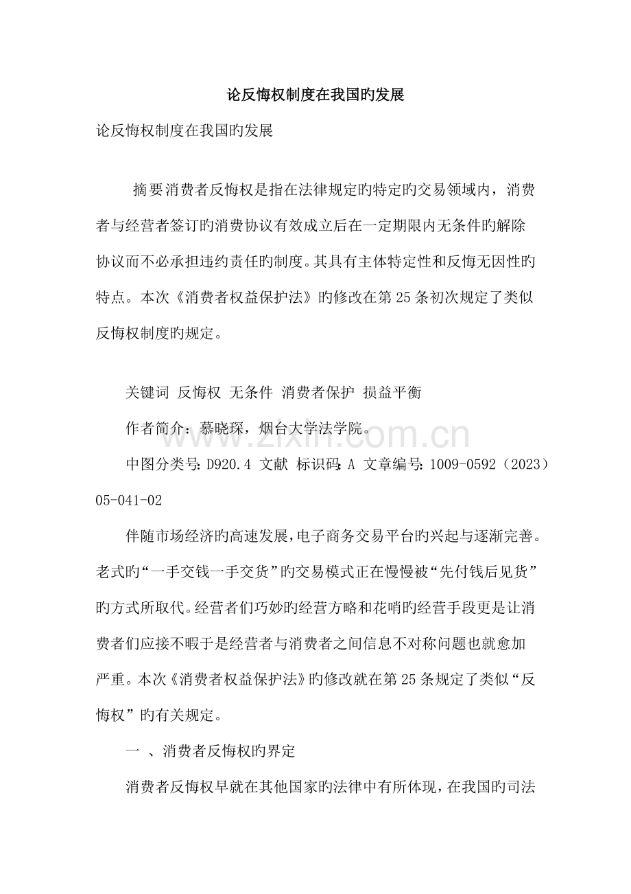 论反悔权制度在我国的发展.doc_第1页