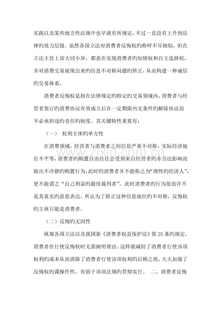 论反悔权制度在我国的发展.doc_第2页