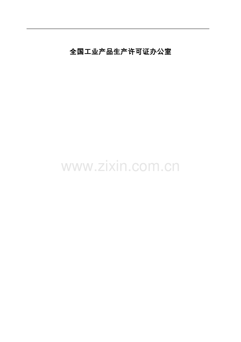 摩托车头盔产品实施细则.doc_第2页