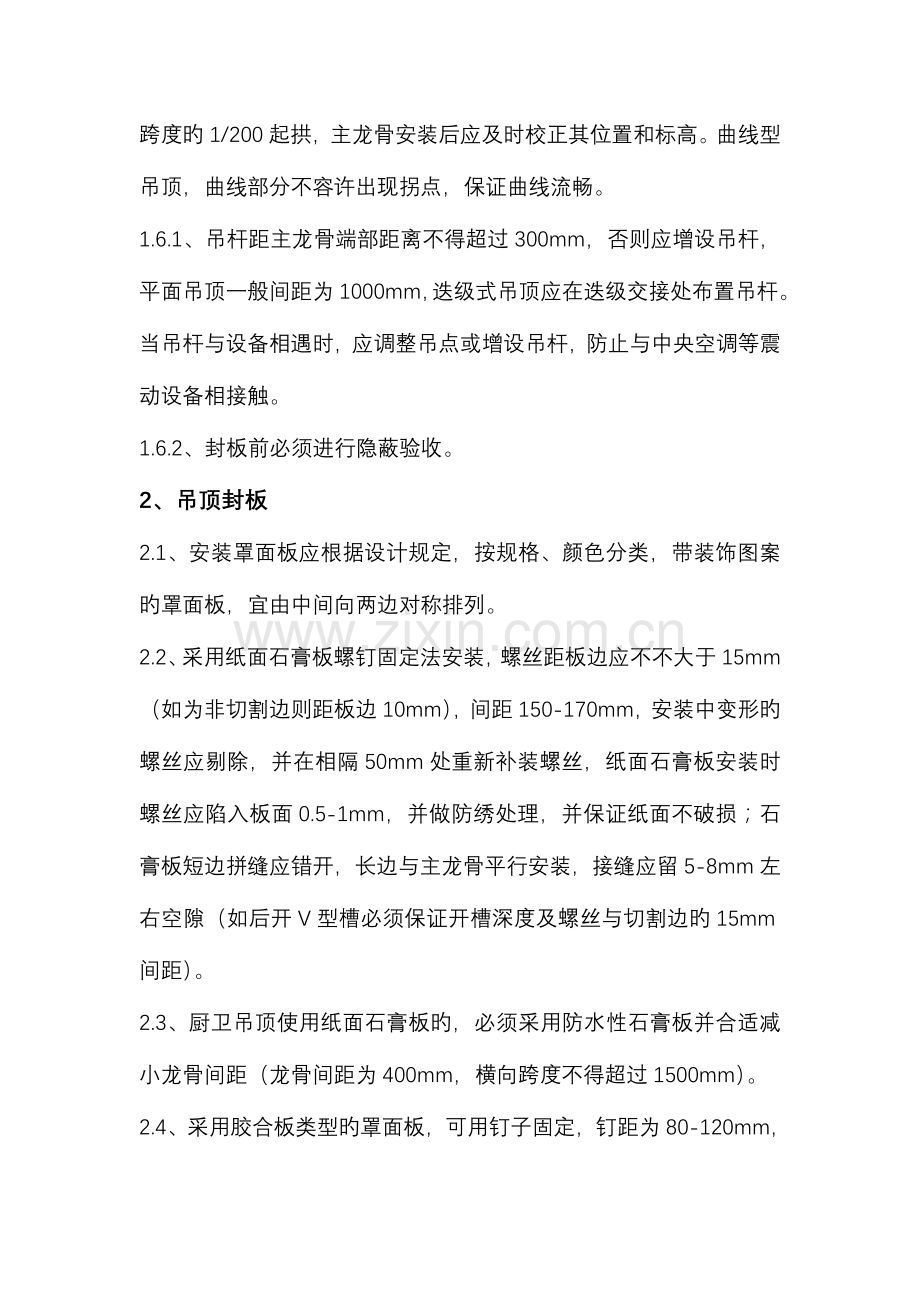 木作工程施工工艺要点.doc_第2页