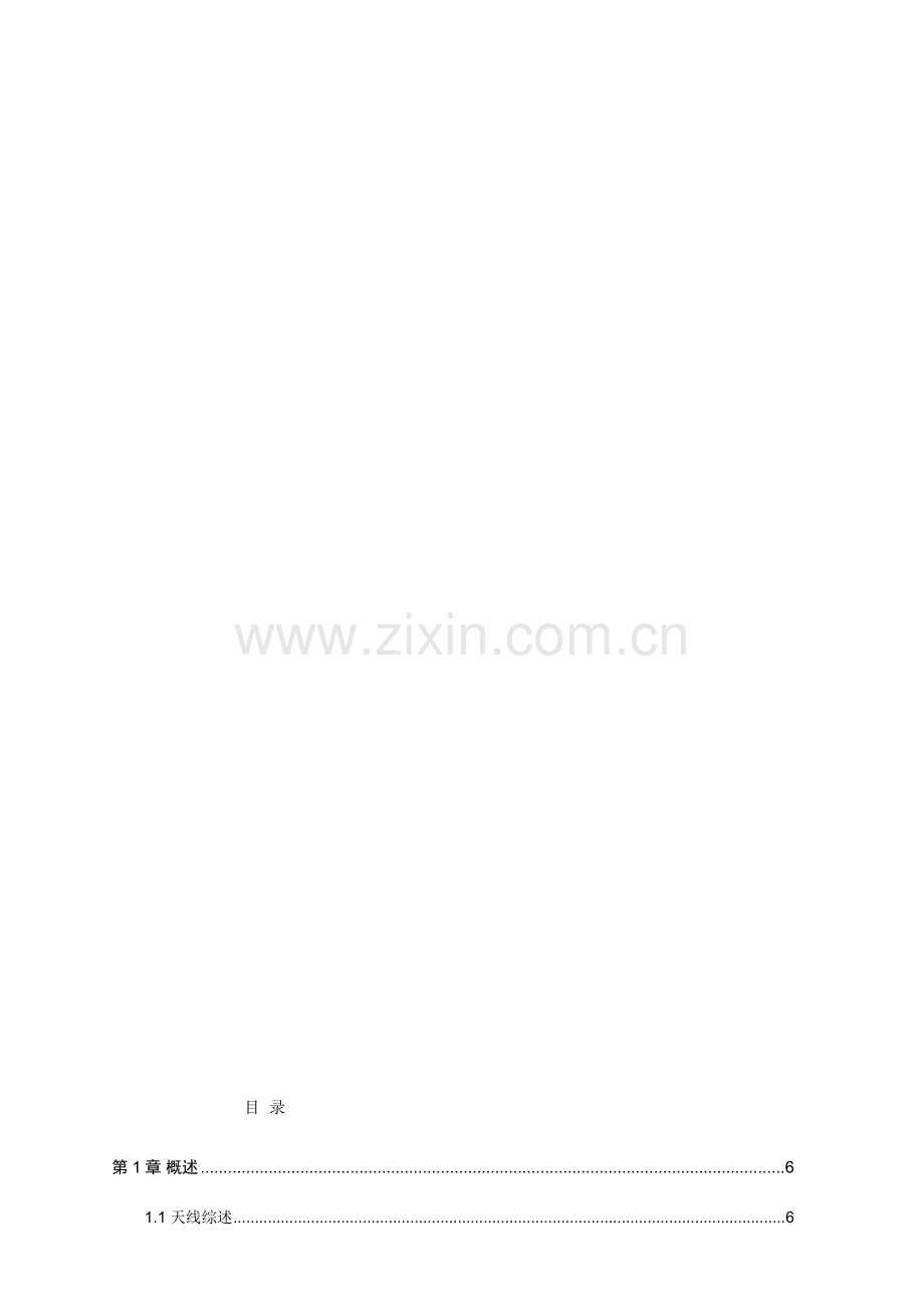 移动通信天线原理及设计规范.doc_第1页
