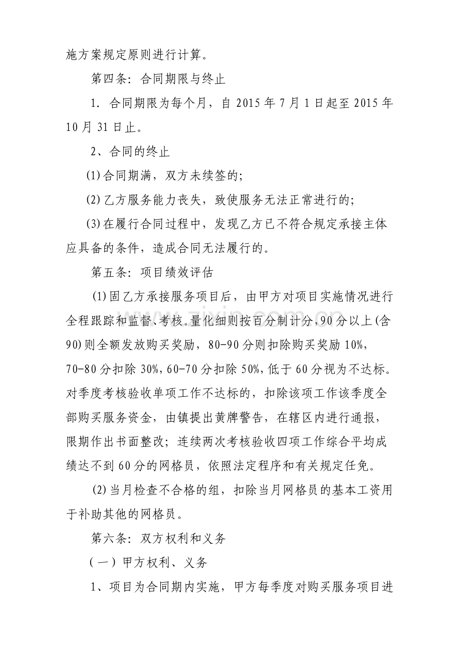 盘县平关镇岩上村网格员购买服务合同.doc_第2页