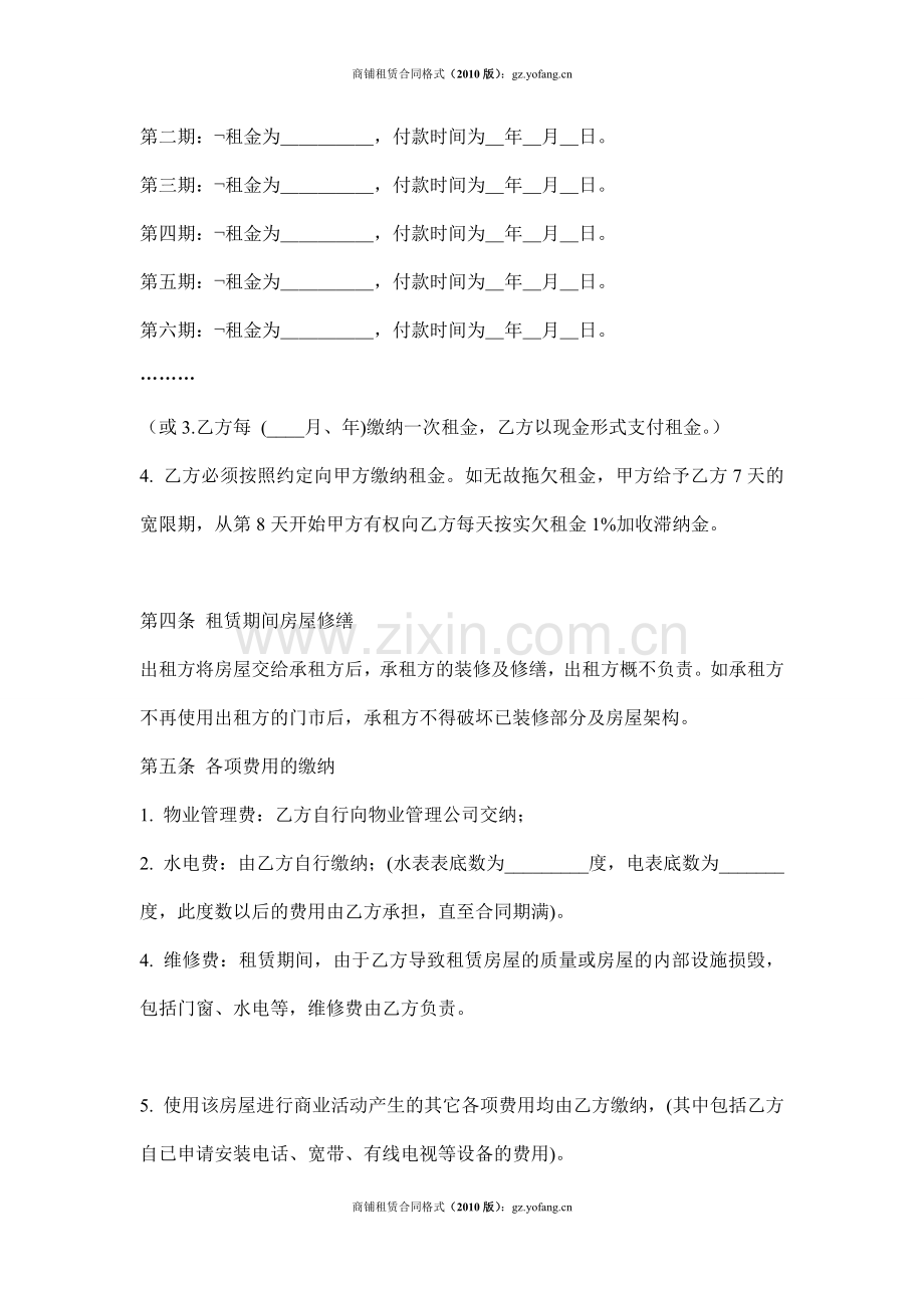 商铺租赁合同格式(2010版).docx_第2页