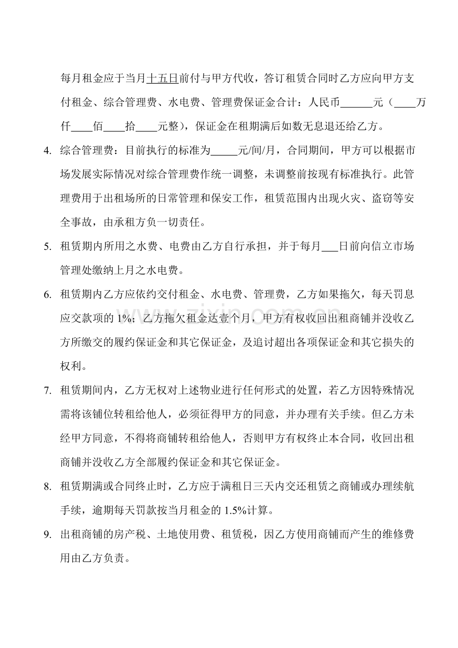 东莞市信立农贸城商铺租赁合同书(B1).doc_第2页