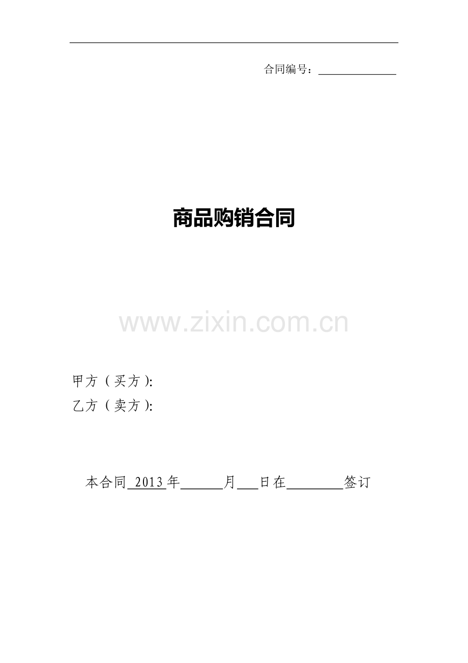 商业集团合同.doc_第1页