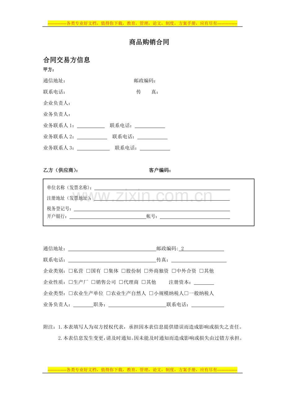商业集团合同.doc_第2页