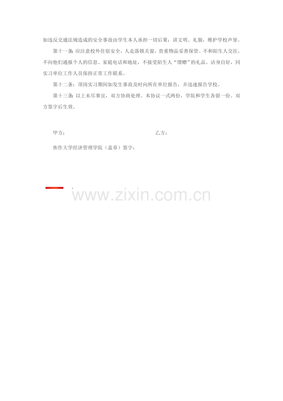 焦作大学顶岗实习协议书.doc_第2页