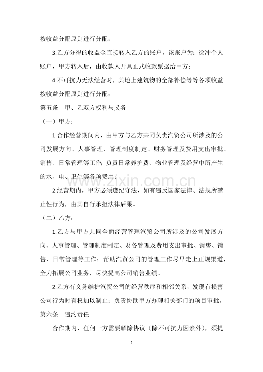 汽车销售合作协议书2013.12.21.docx_第2页
