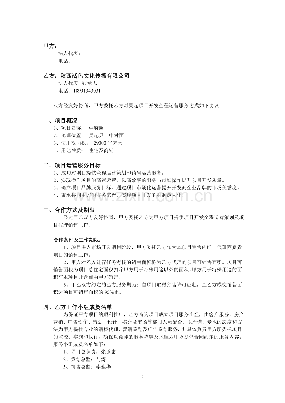 项目运营合同.doc_第2页