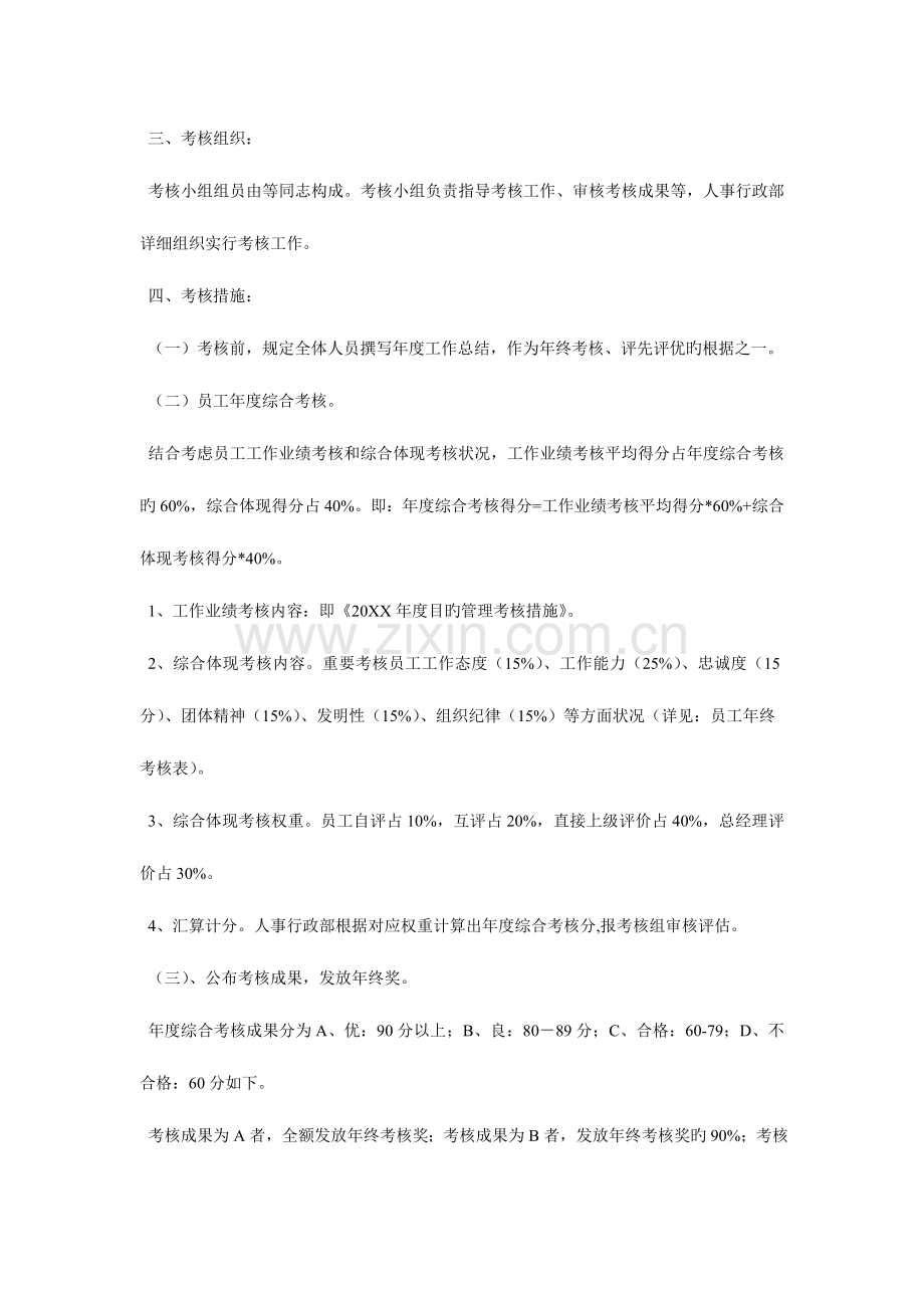 年终核实施方案.doc_第2页