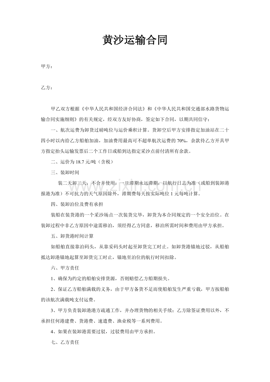 采沙运输合同.doc_第1页