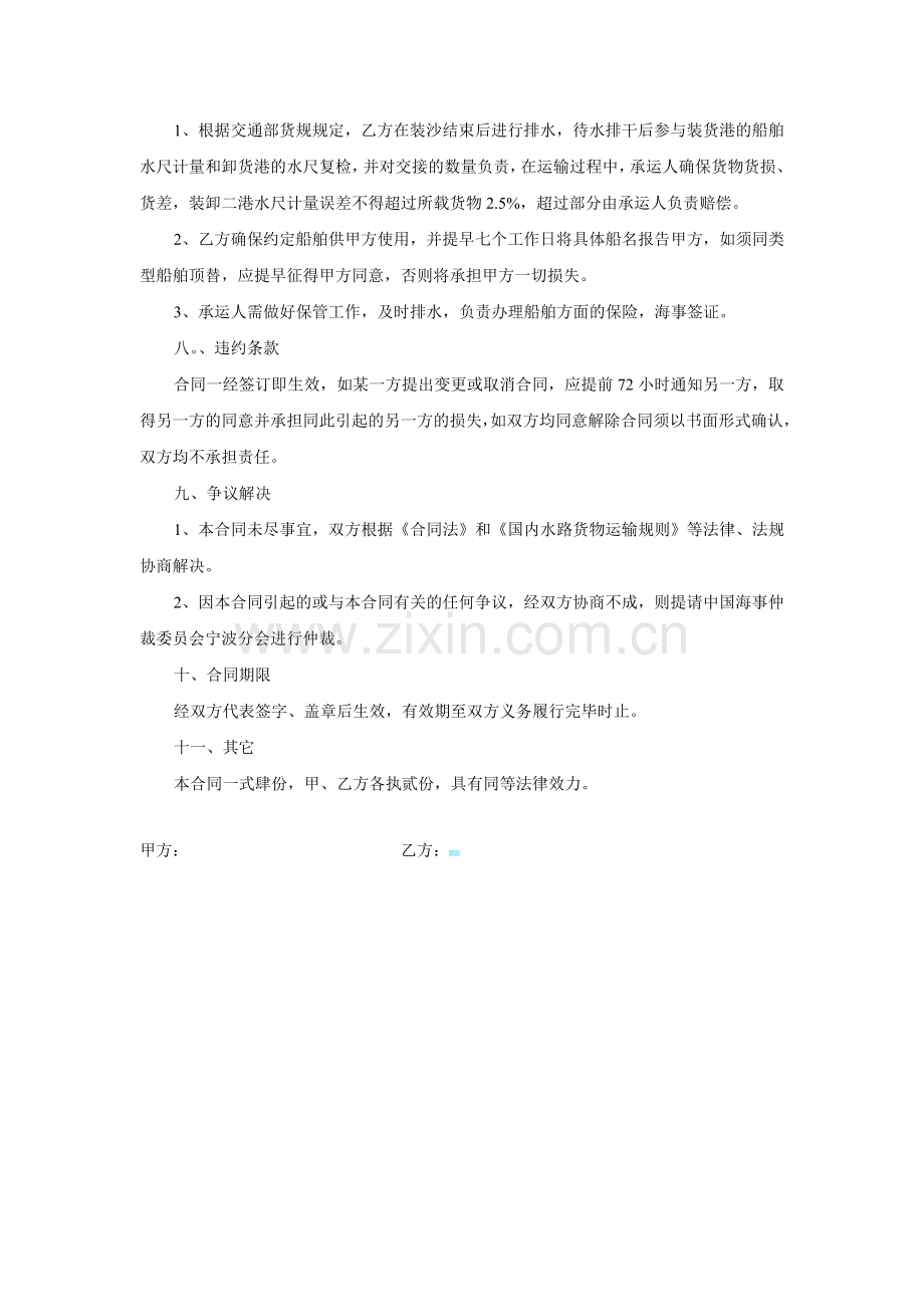 采沙运输合同.doc_第2页