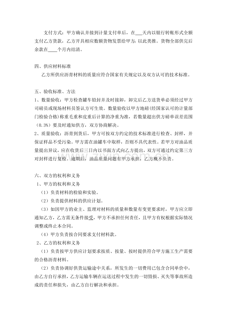 沥青材料采购合同-通用.doc_第2页