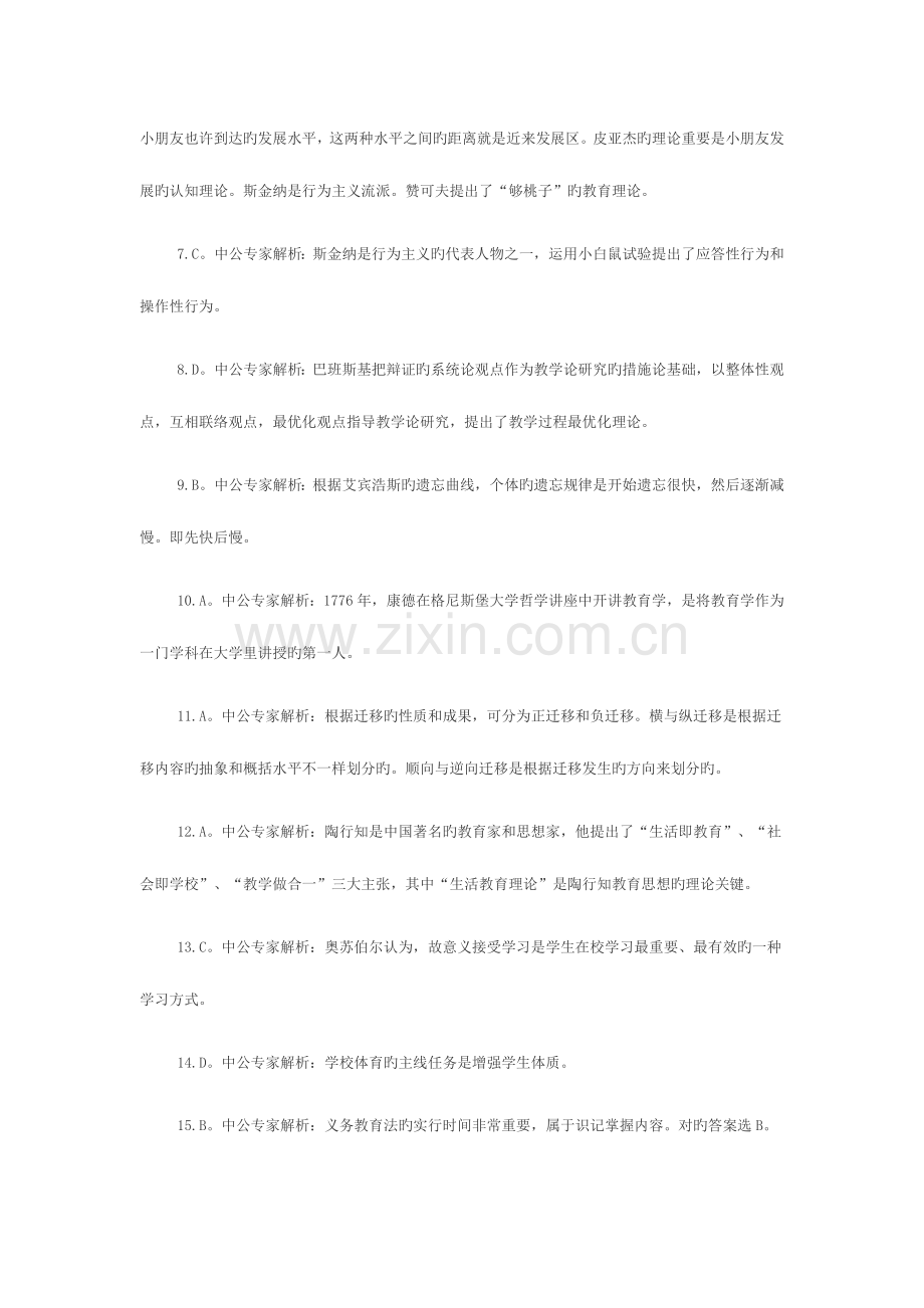 2023年吉林省特岗教师考试中小学教育理论知识专家命题卷答案七.docx_第2页
