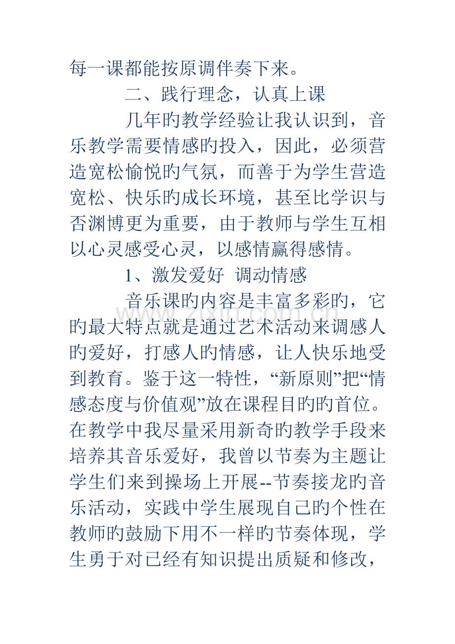 音乐专业技术工作总结多篇.doc_第2页