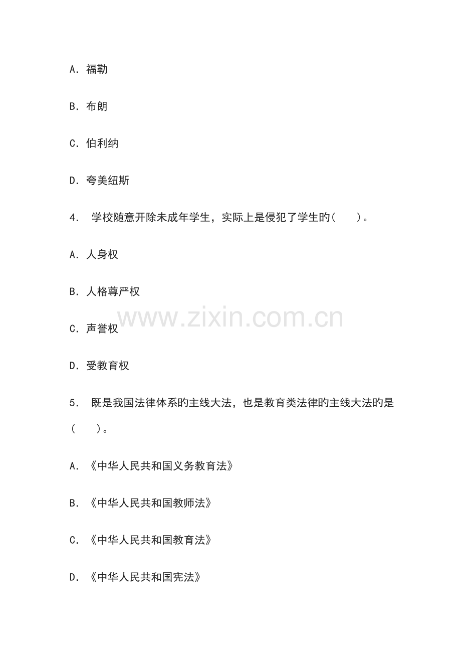 2023年小学教师资格证考试试题综合素质真题及答案.doc_第2页