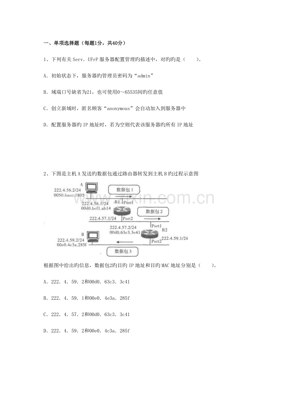 2023年计算机等级考试三级网络技术上机考试冲刺试题.doc_第1页