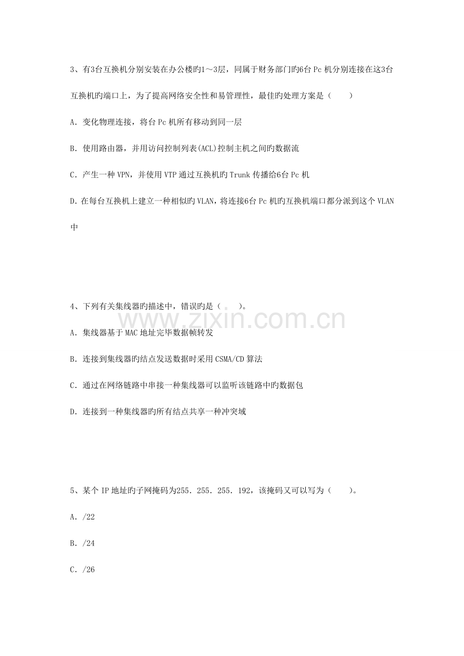 2023年计算机等级考试三级网络技术上机考试冲刺试题.doc_第2页