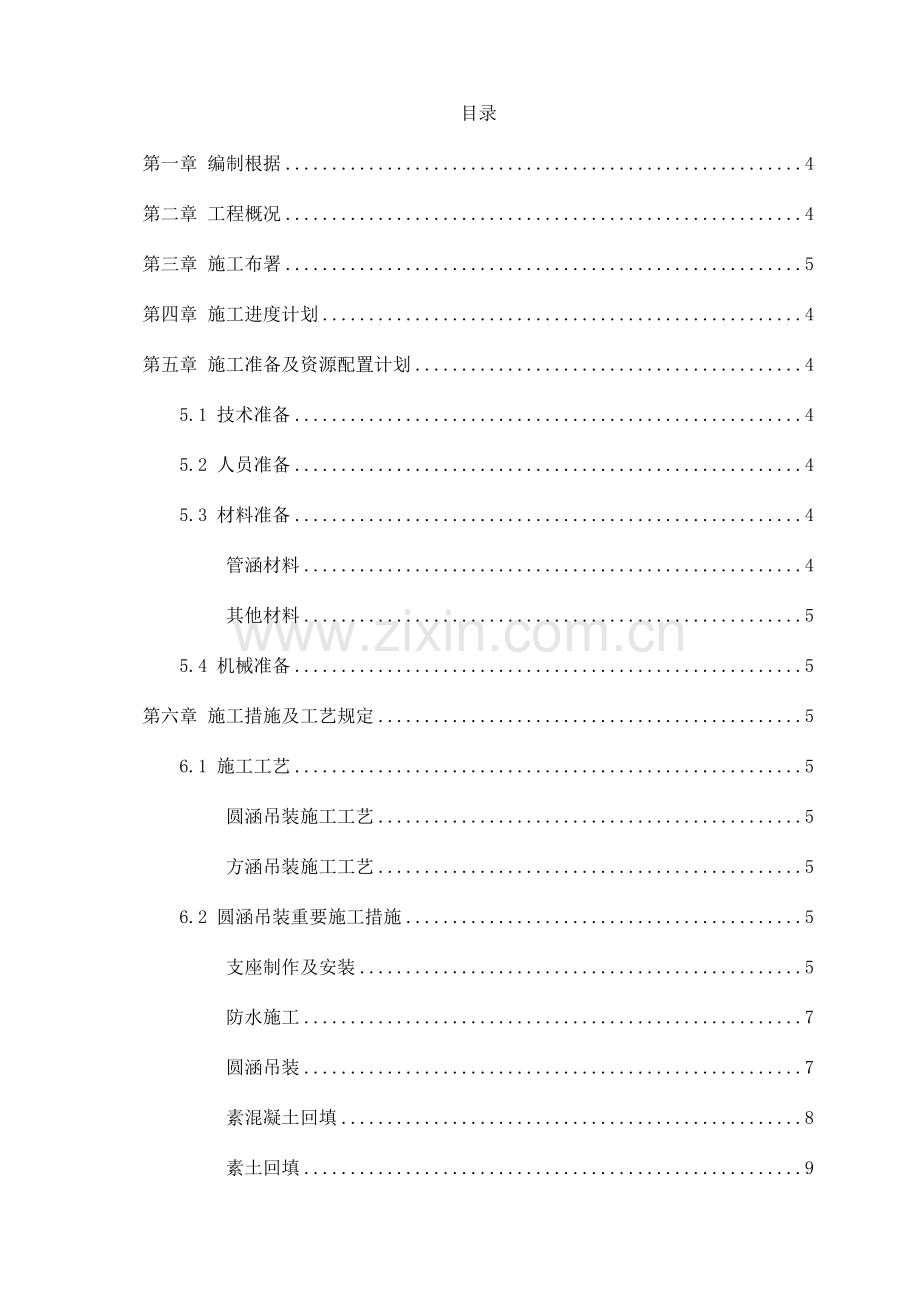 管廊预制管涵安装施工方案.doc_第2页