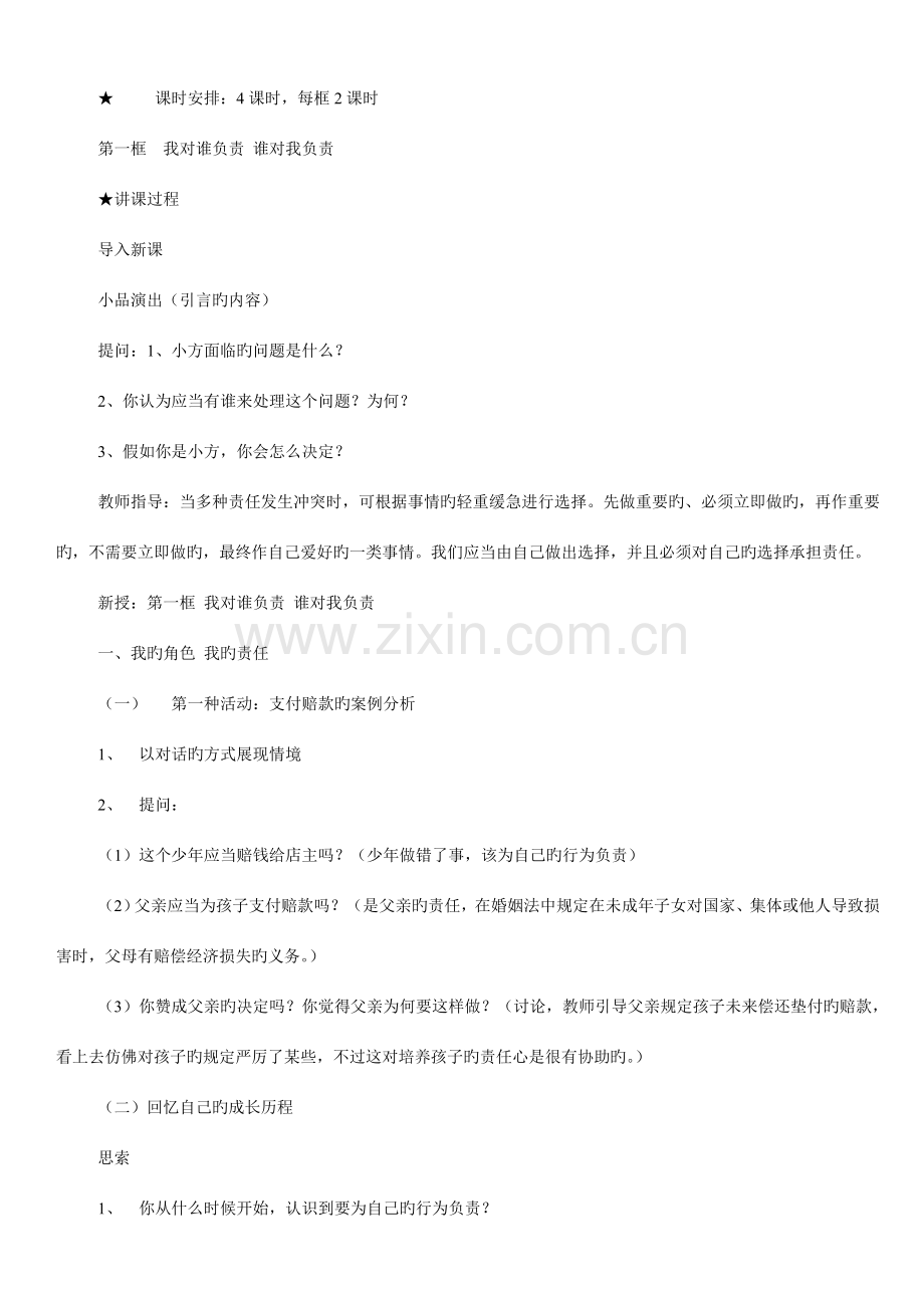 2023年九年级政治教案全册新人教版.doc_第2页