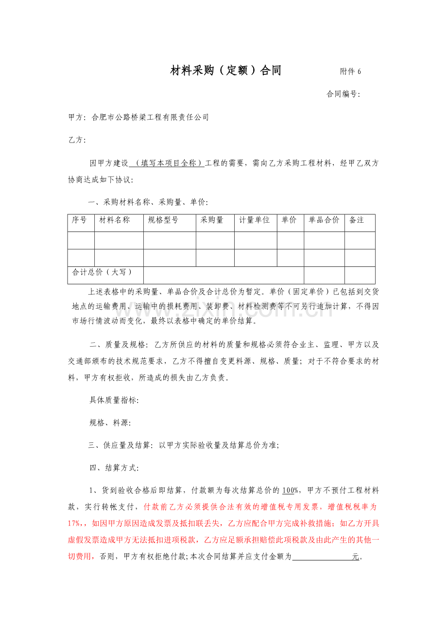 材料采购定额合同.docx_第1页