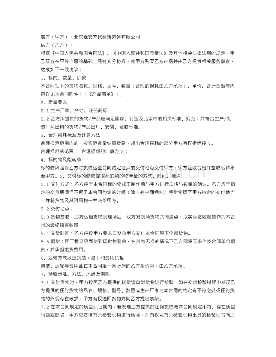 建筑模板购销合同.doc_第2页