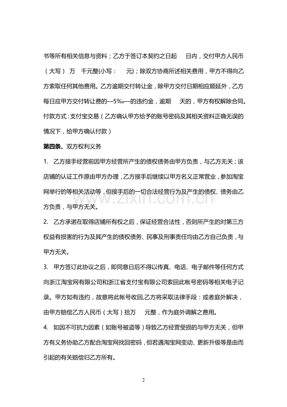 网店转让协议(1).doc_第2页
