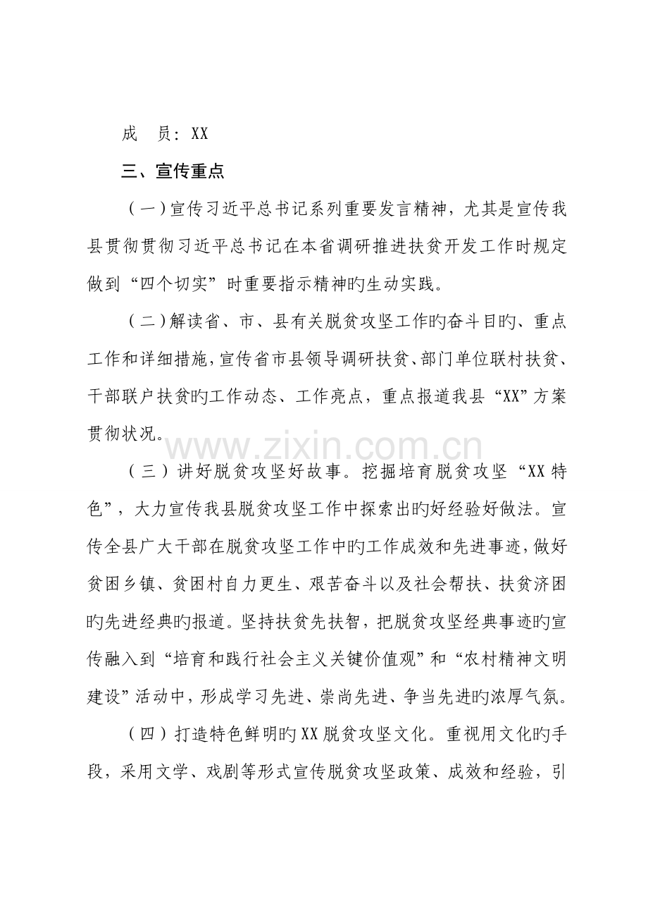 县大扶贫宣传工作方案.doc_第2页
